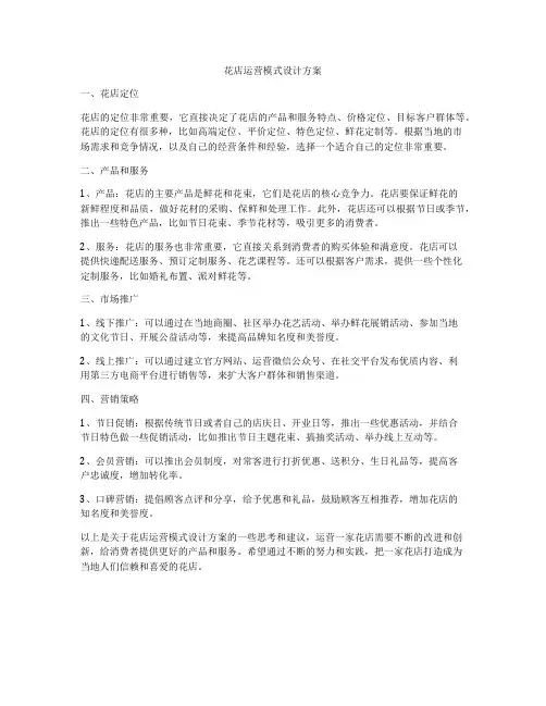 花店运营模式设计方案