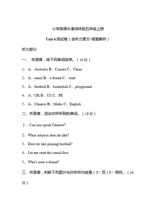 牛津译林版小学英语五年级上册unit6单元测试卷含听力原文.docx