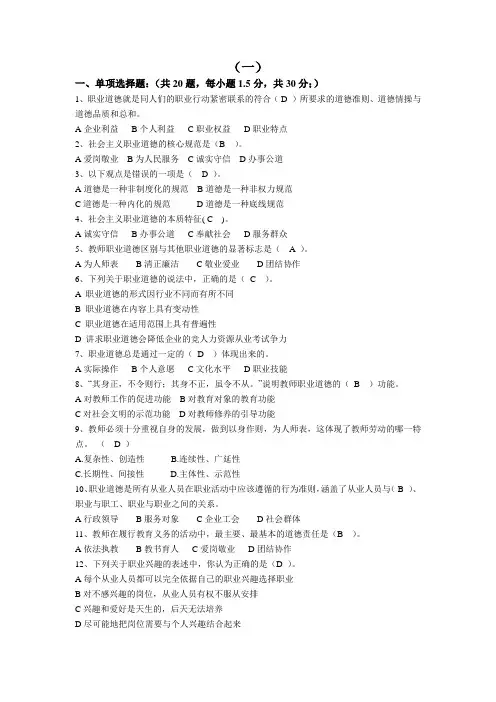 高校教师职业道德修养试题汇总