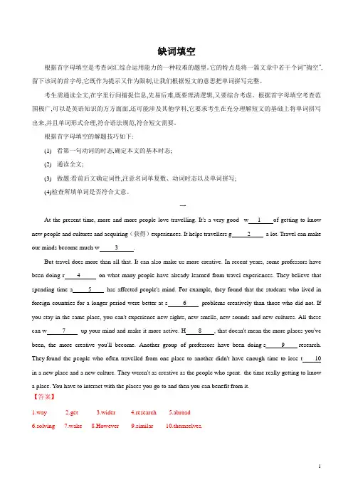 2020年中考英语题型解题技巧专题08 缺词填空(首字母填空)(解析版)