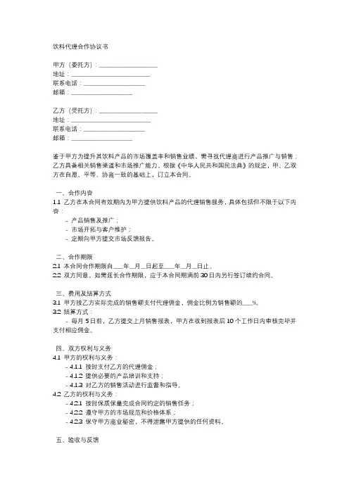 饮料代理合作协议书范本