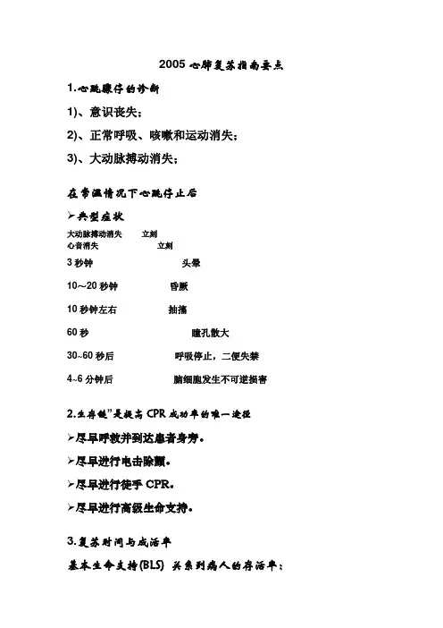 2005心肺复苏指南要点