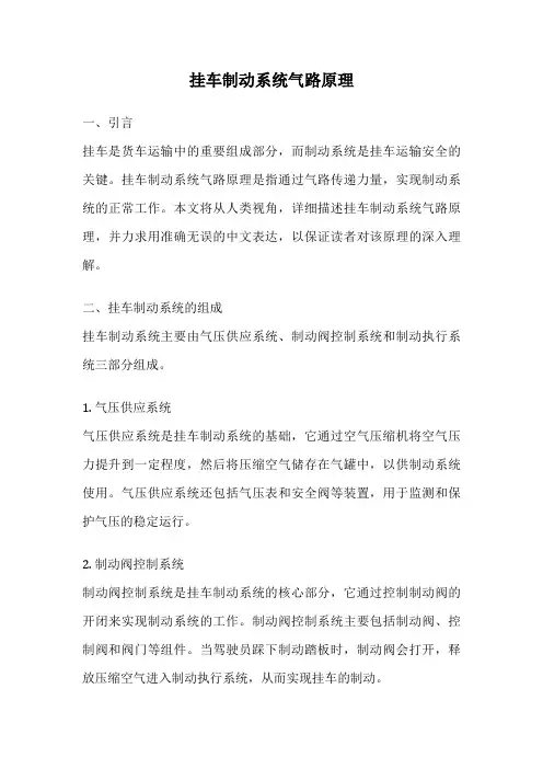 挂车制动系统气路原理