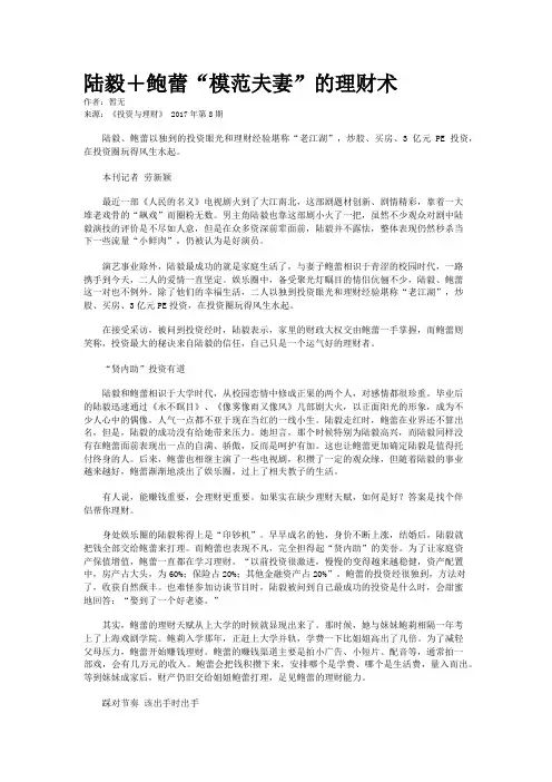 陆毅＋鲍蕾“模范夫妻”的理财术