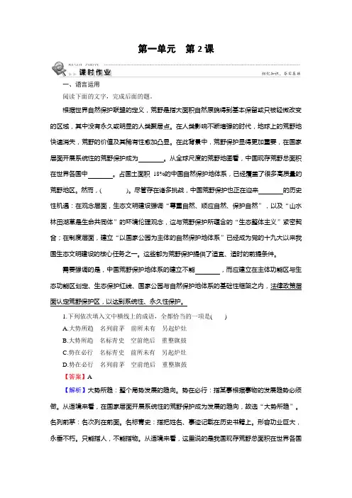 语文粤教版中国现代散文选读课时作业：第2课想北平