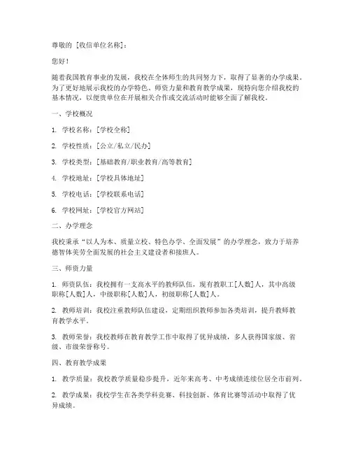 学校介绍信格式范文模板