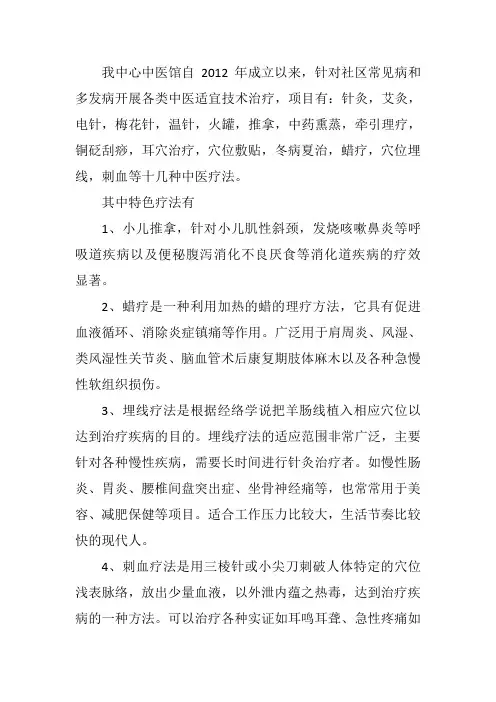 中医康复科特色项目简介