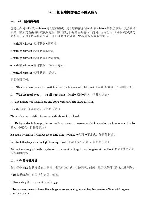 With复合结构的用法小结