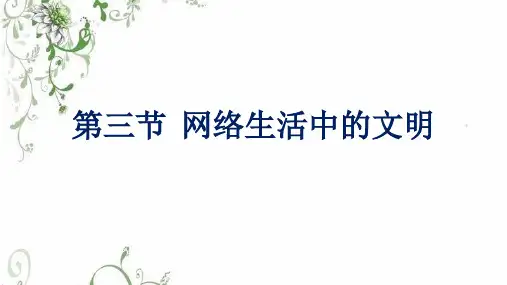 网络道德规范