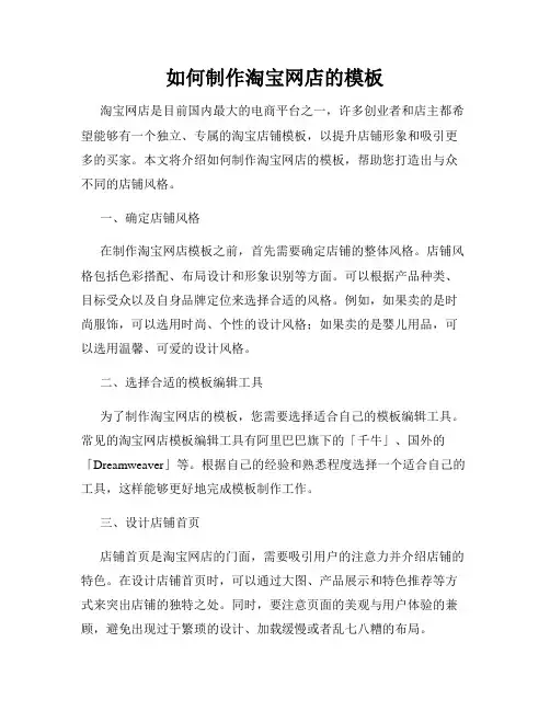 如何制作淘宝网店的模板