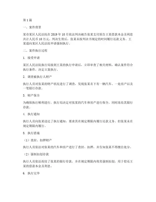 法律文书执行案件(3篇)