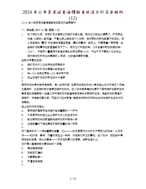2024年公务员考试言语理解专项练习附答案解析(12)