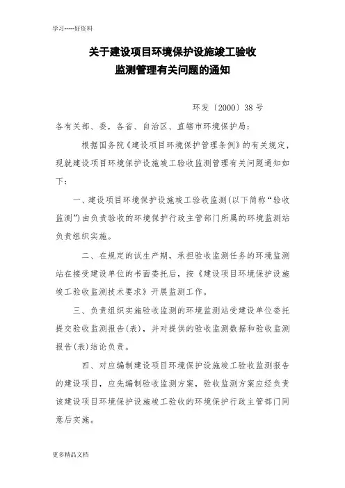 建设项目环境保护设施竣工验收验收监测技术要求(试行)汇编