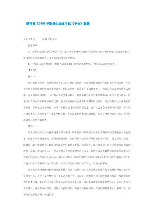 08湖南选调生申论试卷