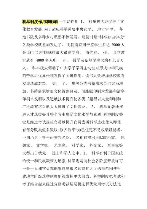 科举制度的作用和影响