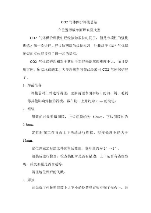 CO2焊接总结