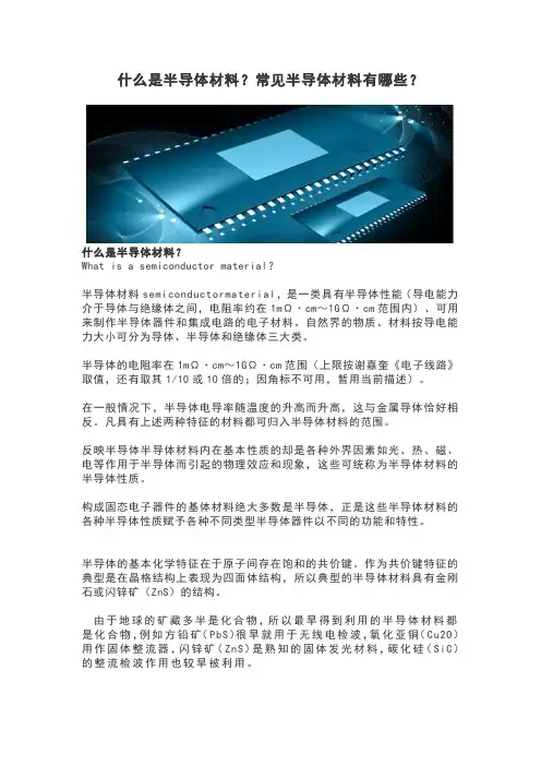 什么是半导体材料？常见半导体材料有哪些？