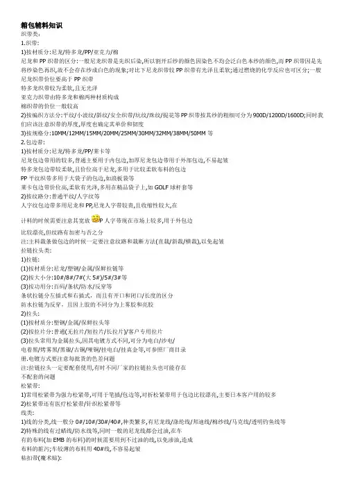 箱包辅料