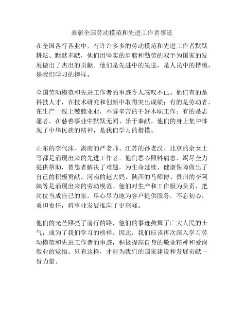 表彰全国劳动模范和先进工作者事迹