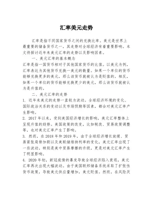 汇率美元走势