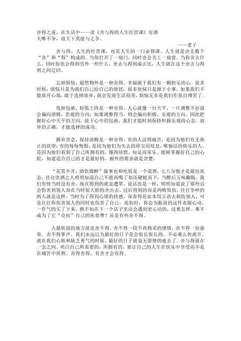 舍得之道,在生活中——读《舍与得的人生经营课》有感