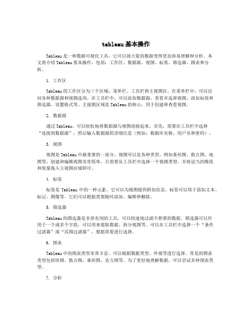 tableau基本操作