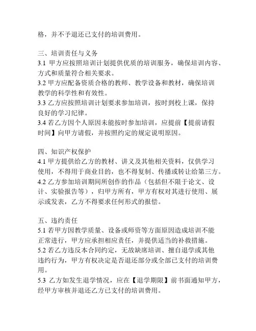职业培训学校合同模板范本
