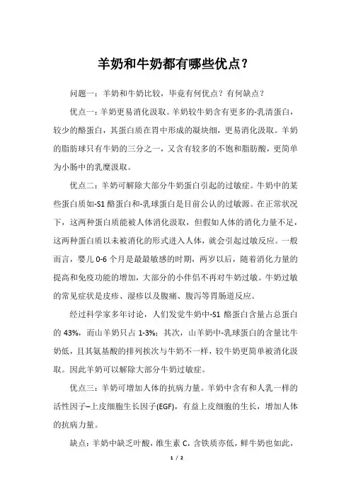 羊奶和牛奶都有哪些优点？