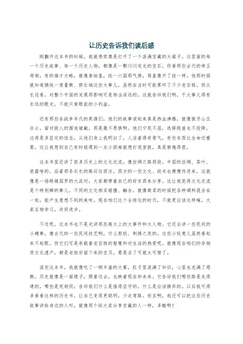 让历史告诉我们读后感