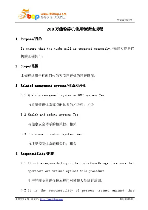 GMP万能粉碎机使用和清洁规程
