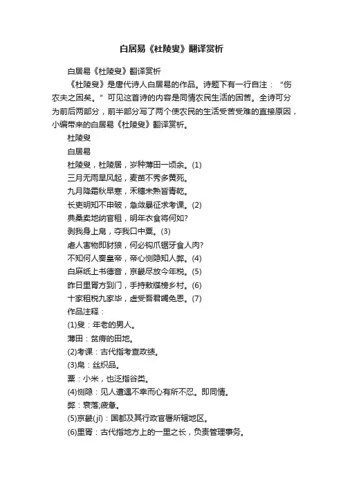 白居易《杜陵叟》翻译赏析