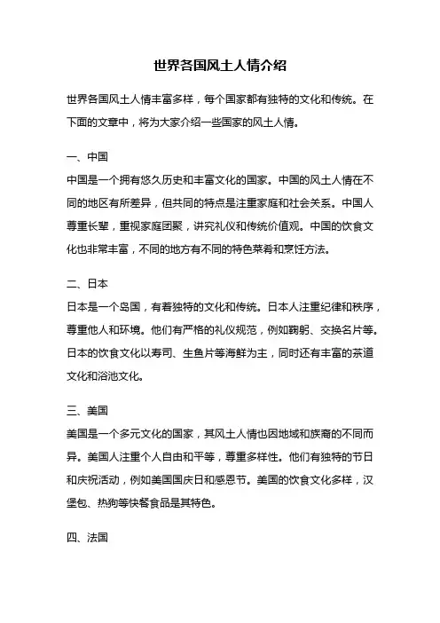世界各国风土人情介绍