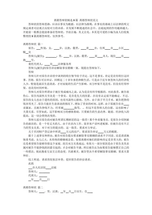 离婚答辩状精选9篇离婚答辩状范文