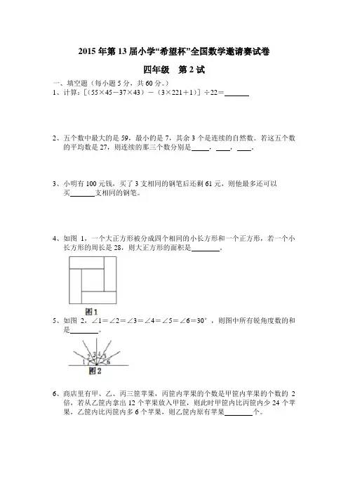 2015-2017年小学希望杯四年级2试试题