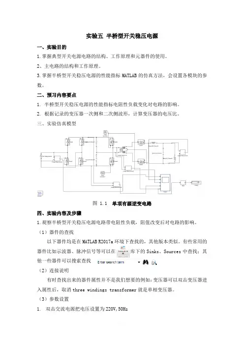 实验五-半桥型开关稳压电源
