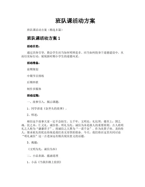 班队课活动方案