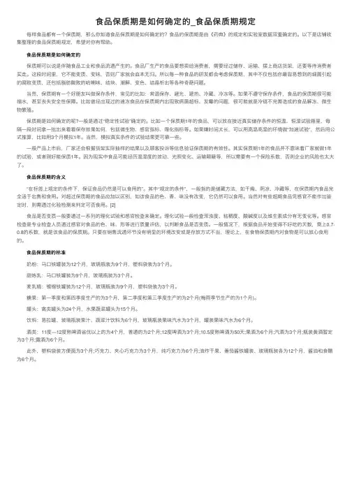 食品保质期是如何确定的_食品保质期规定