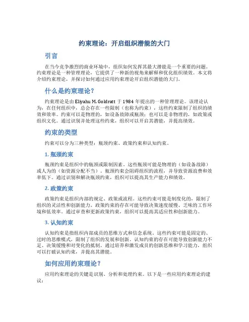 约束理论:开启组织潜能的大门