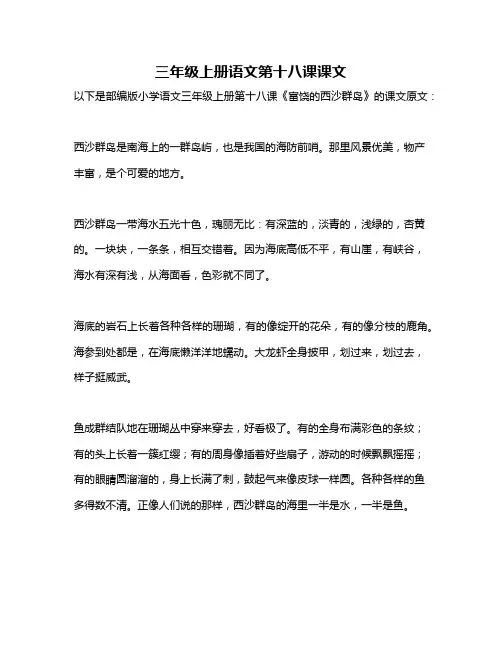 三年级上册语文第十八课课文