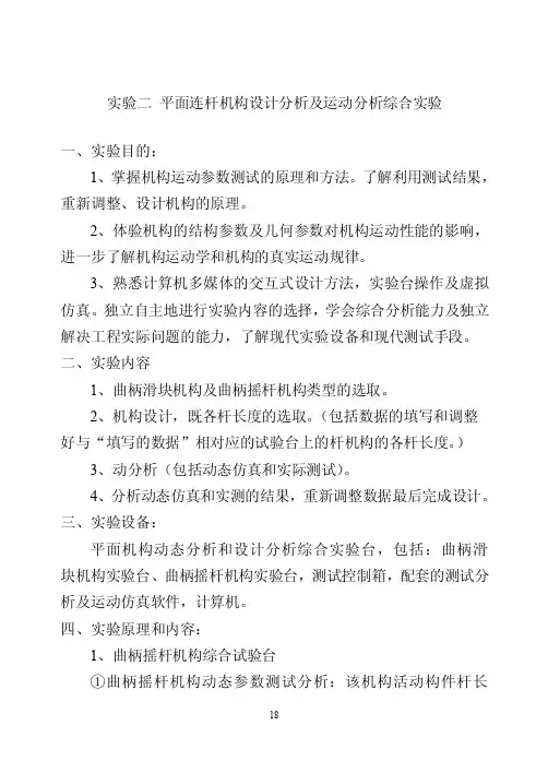 平面连杆机构设计分析及运动分析综合实验