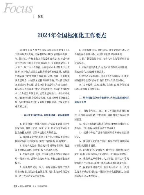 2024年全国标准化工作要点