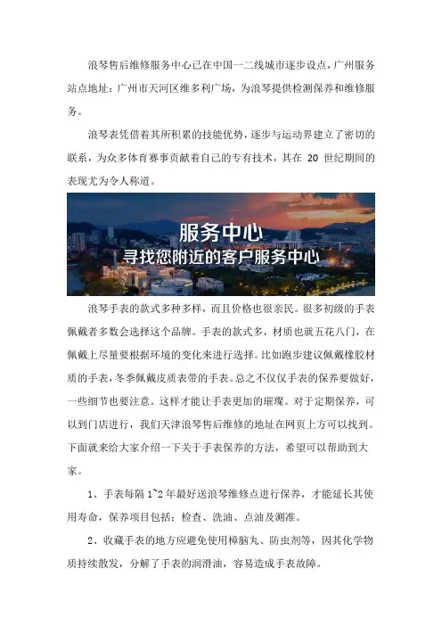 广州浪琴售后服务中心