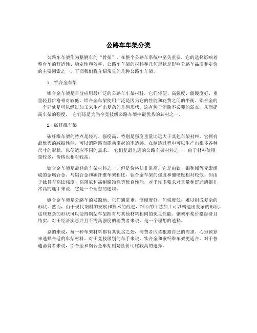 公路车车架分类