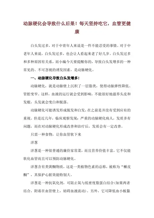 动脉硬化会导致什么后果!每天坚持吃它,血管更健康