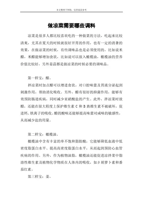 做凉菜需要哪些调料