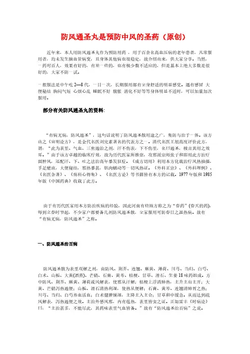 防风通圣丸是防备中风的圣药