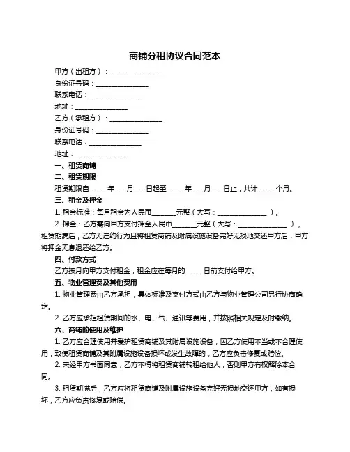 商铺分租协议合同范本