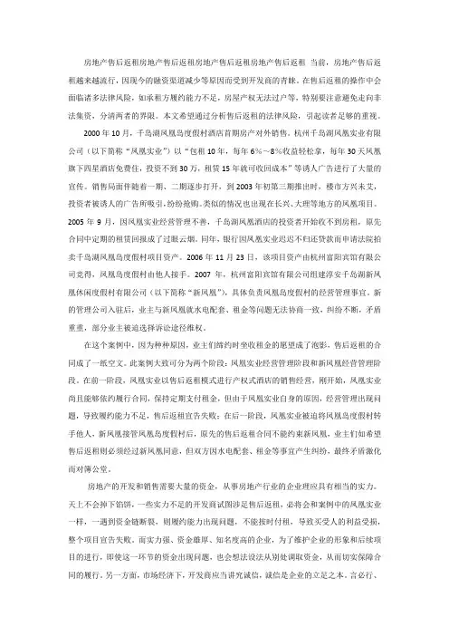 房地产售后返租详解