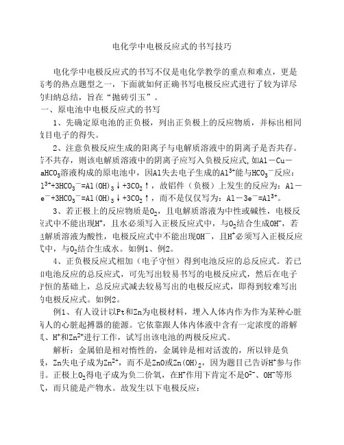 电极反应式的书写技巧