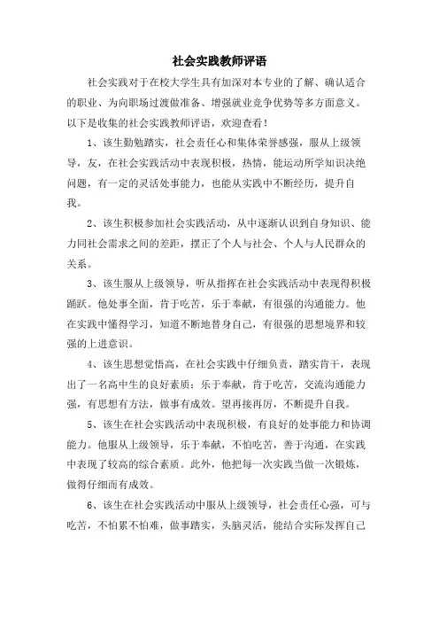 社会实践教师评语